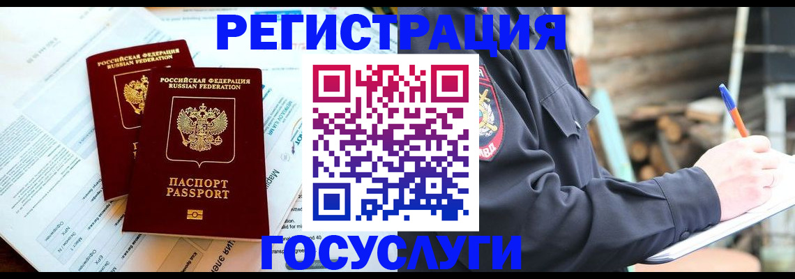 временная регистрация купить в Елизово
