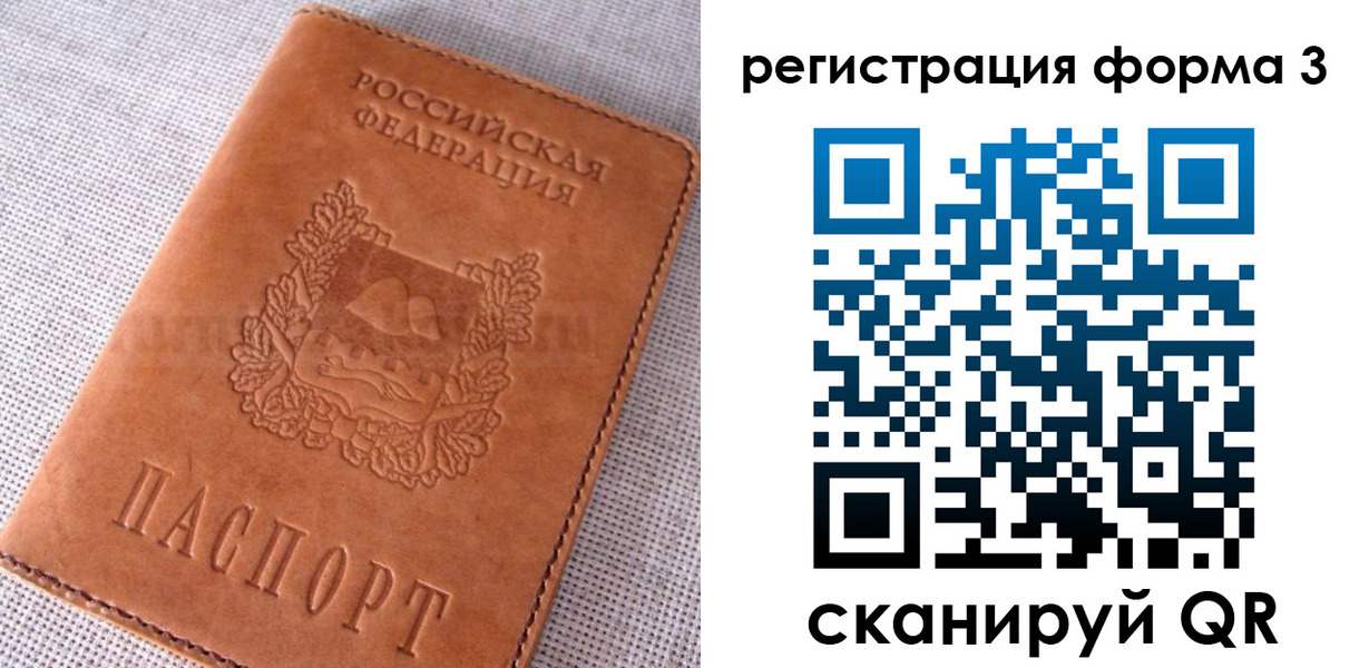 прописка паспорт в Елизово
