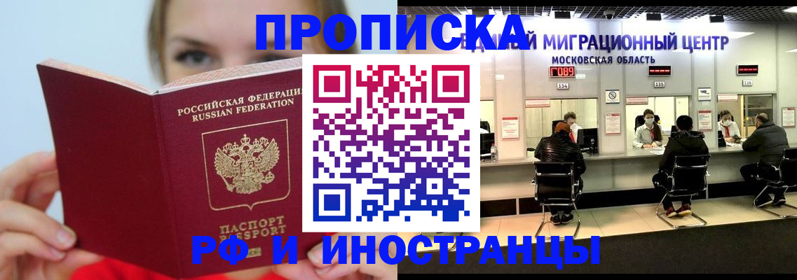 прописка иностранных граждан в Елизово