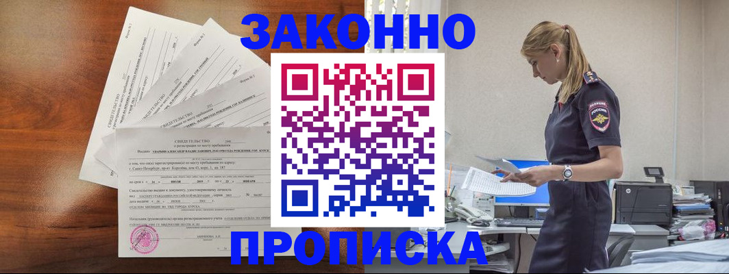 прописка для работы в Елизово