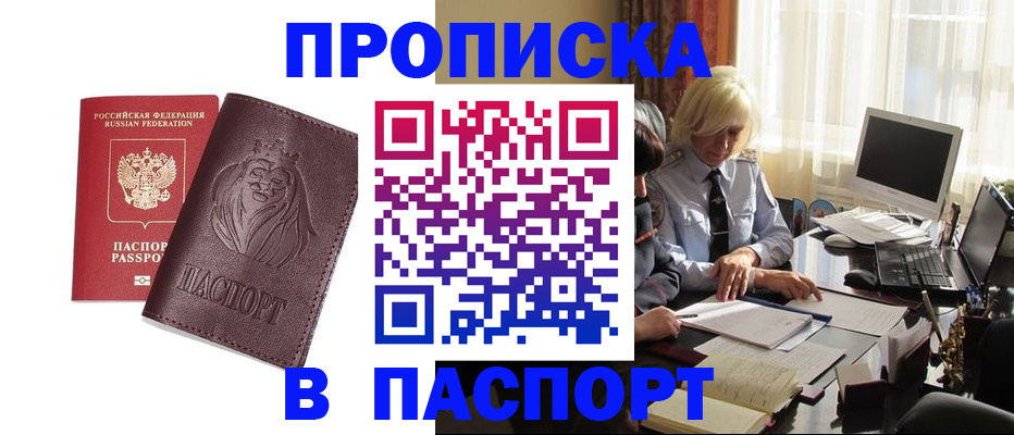 прописка в квартире в Елизово