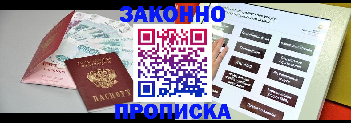 временная регистрация для школы в Елизово