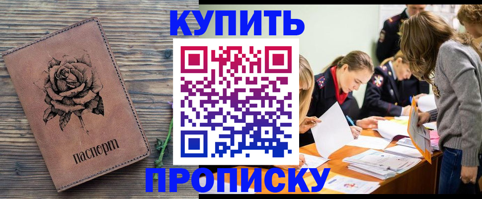 прописка паспорт в Елизово