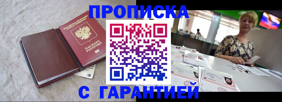 временная прописка в Елизово